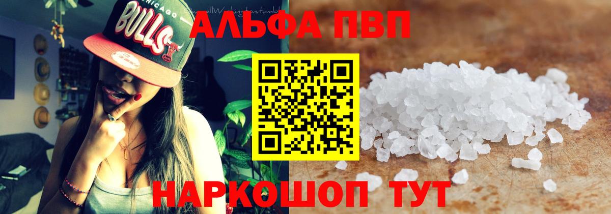 Елец  Alpha-PVP  А ПВП Crystall  Вход с VPN  Alpha PVP СК 