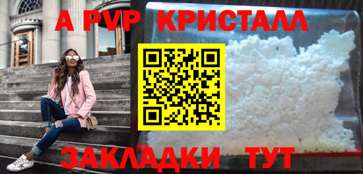 Альфа ПВП  где найти   A-PVP СК КРИС  Елец 