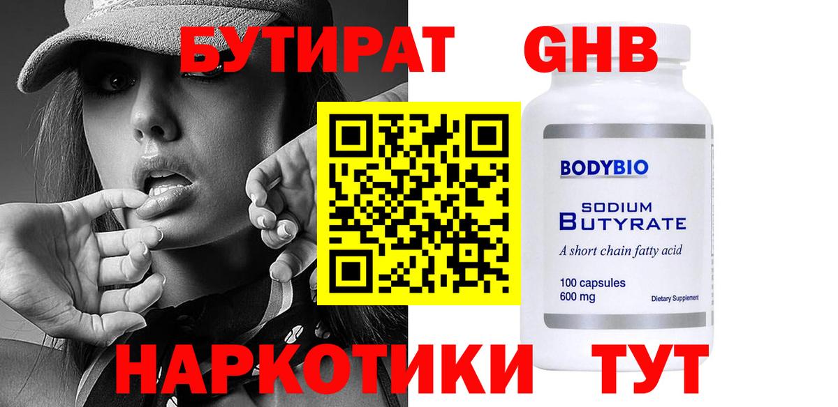 Бутират 1.4BDO  Бутират  Елец 