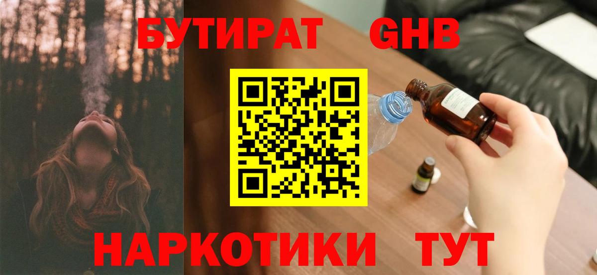 Елец  Бутират 99%  Вход с VPN 