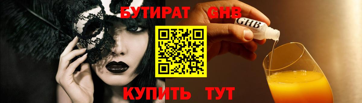 БУТИРАТ GHB Елец