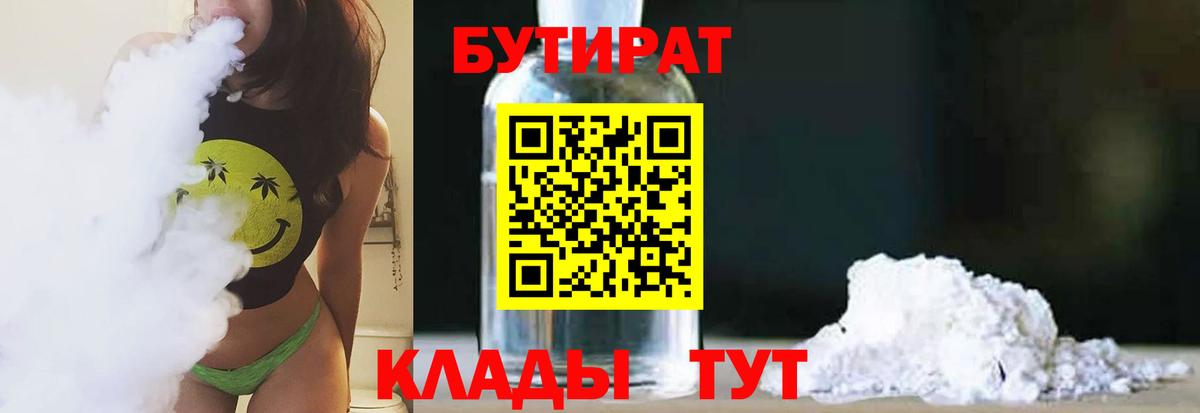 Бутират 99% Елец