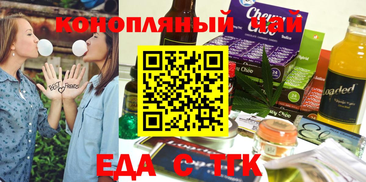 Еда ТГК конопля  Елец 