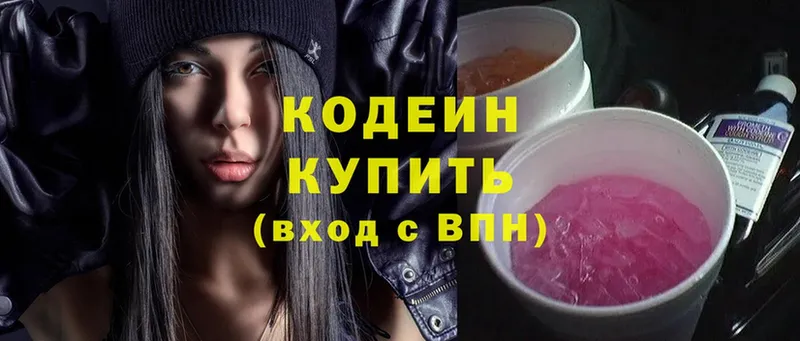 Кодеин Purple Drank  как найти закладки  Елец 