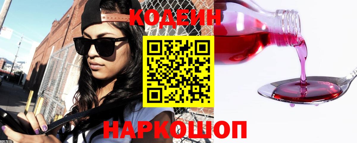 Кодеин напиток Lean (лин) Елец