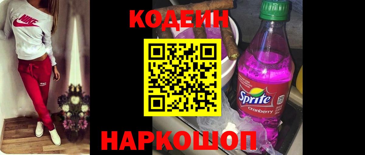 Codein Purple Drank  Вход с VPN  Елец  Codein Purple Drank 