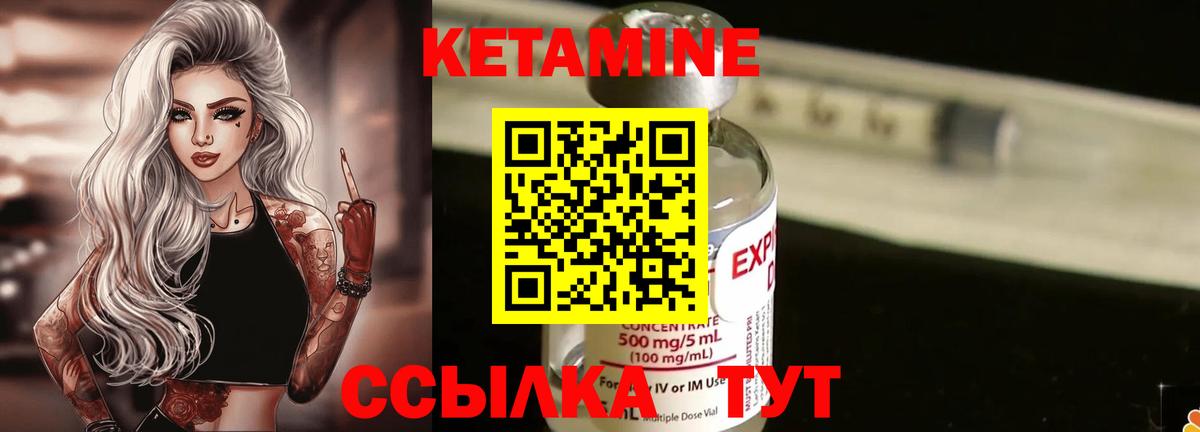 Кетамин ketamine  Елец 