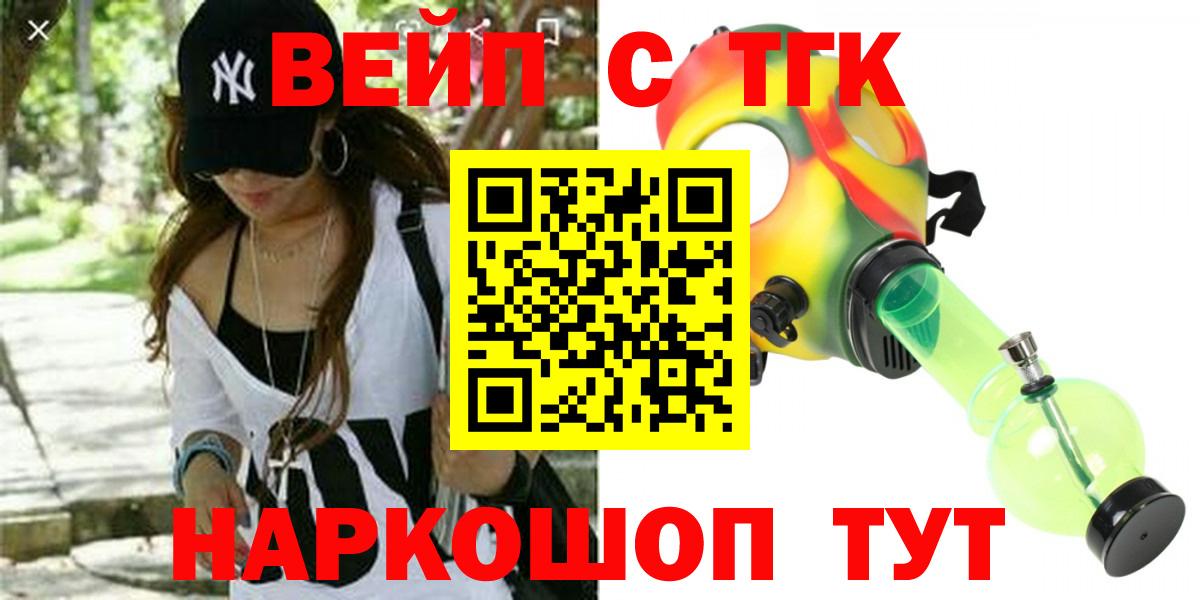 ТГК вейп с тгк  что такое наркотик  Елец  Вход с VPN  Дистиллят ТГК вейп с тгк 